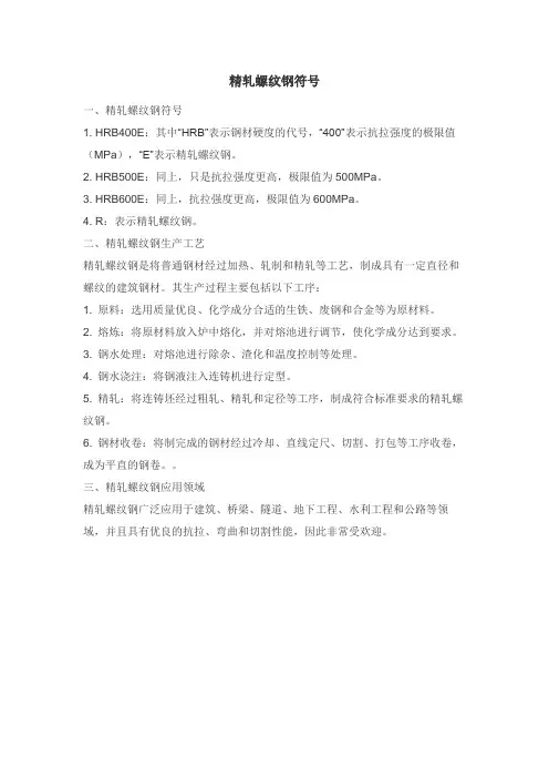 精轧螺纹钢符号