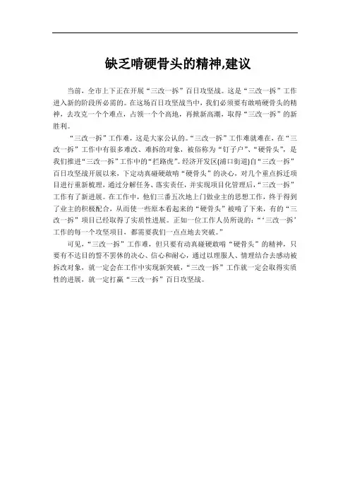 缺乏啃硬骨头的精神,建议