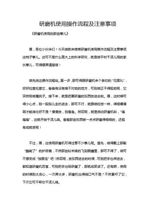 研磨机使用操作流程及注意事项