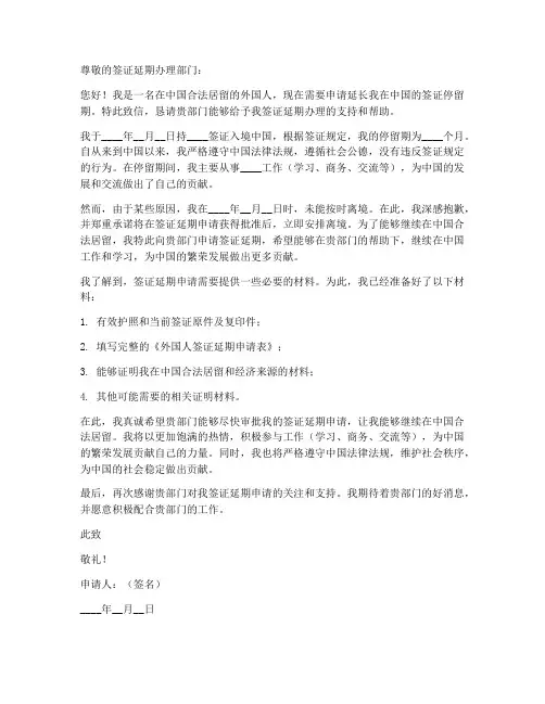 外国人签证延期办理申请书模板