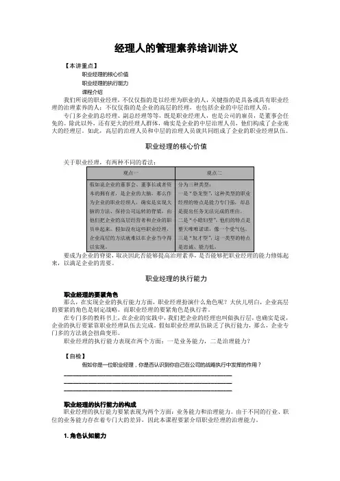 经理人的管理素养培训讲义