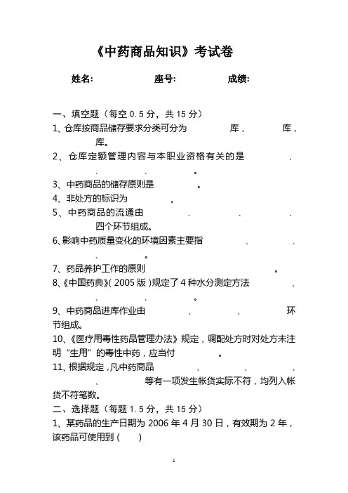中药商品知识