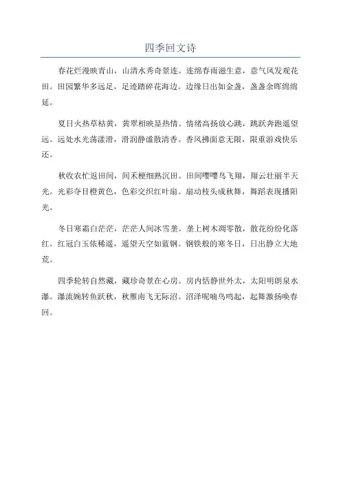 四季回文诗