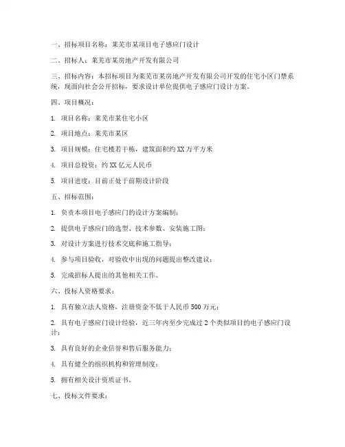 莱芜电子感应门设计招标