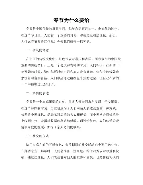 春节为什么要给