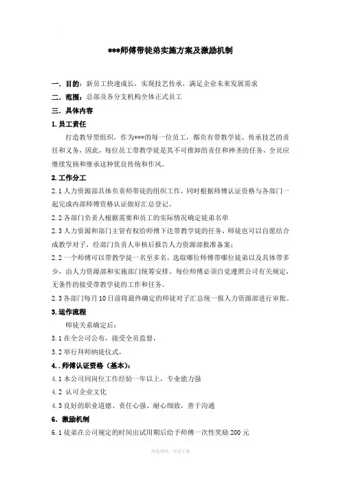师带徒方案及激励机制