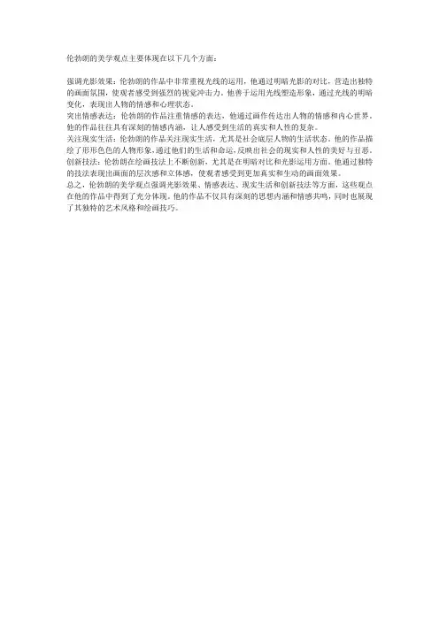伦勃朗美学