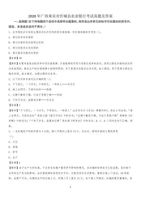 2020年广西来宾市忻城县农业银行考试真题及答案