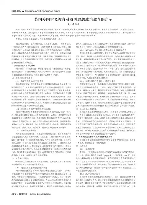 英国爱国主义教育对我国思想政治教育的启示