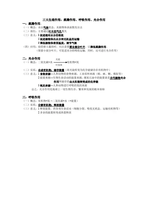 七年级生物 上册 复习 三大生理作用整理