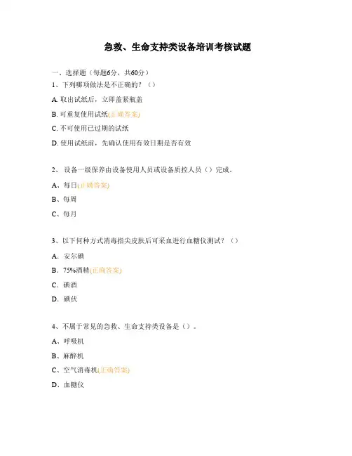 急救、生命支持类设备培训考核试题