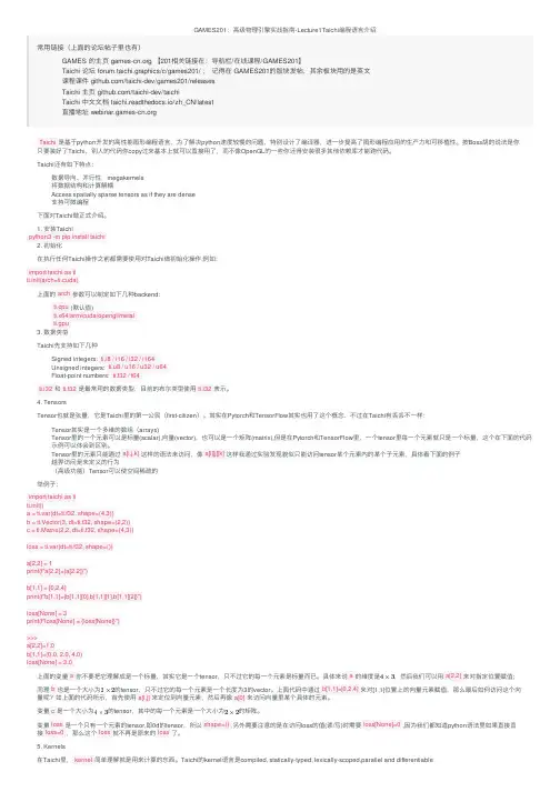 GAMES201：高级物理引擎实战指南-Lecture1Taichi编程语言介绍