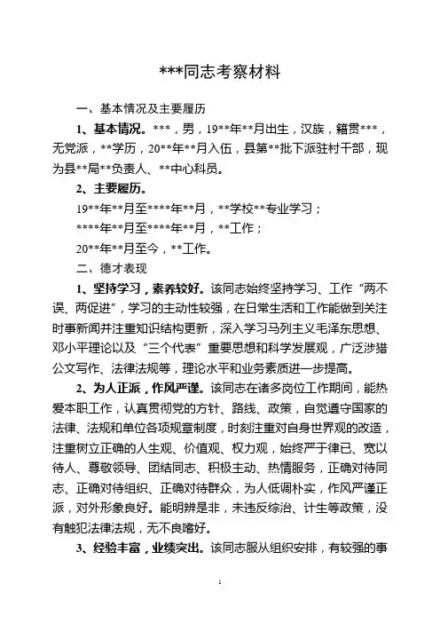 +++同志考察材料