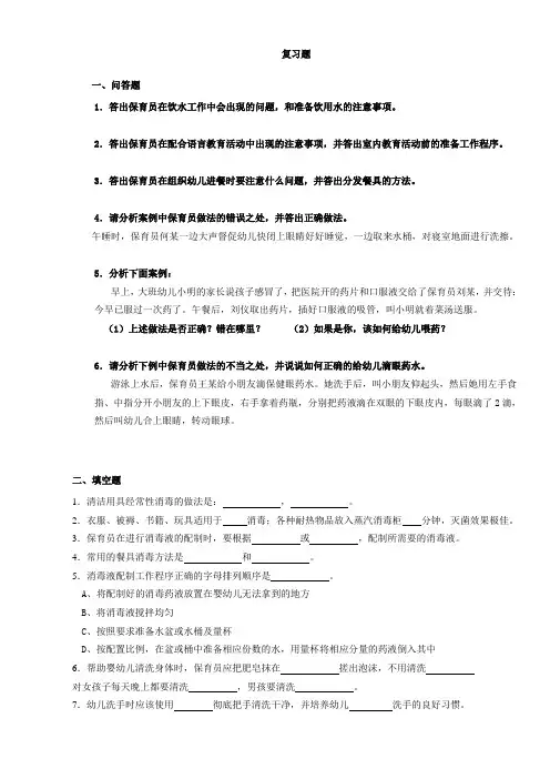 保育师初级实操复习题库真题