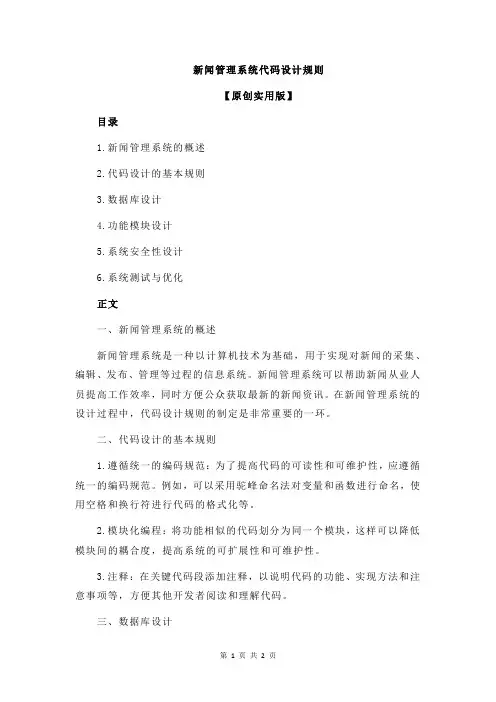 新闻管理系统代码设计规则