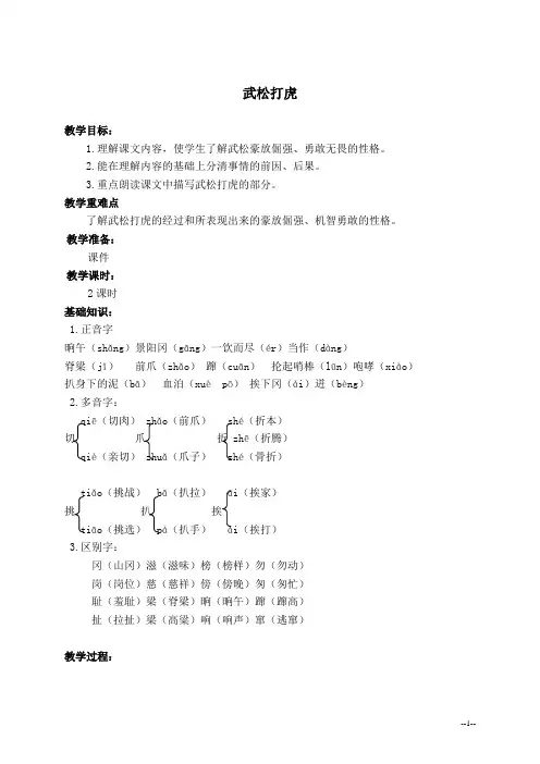 (沪教版)四年级语文上册教案 武松打虎