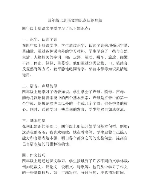 四年级上册语文知识点归纳总结