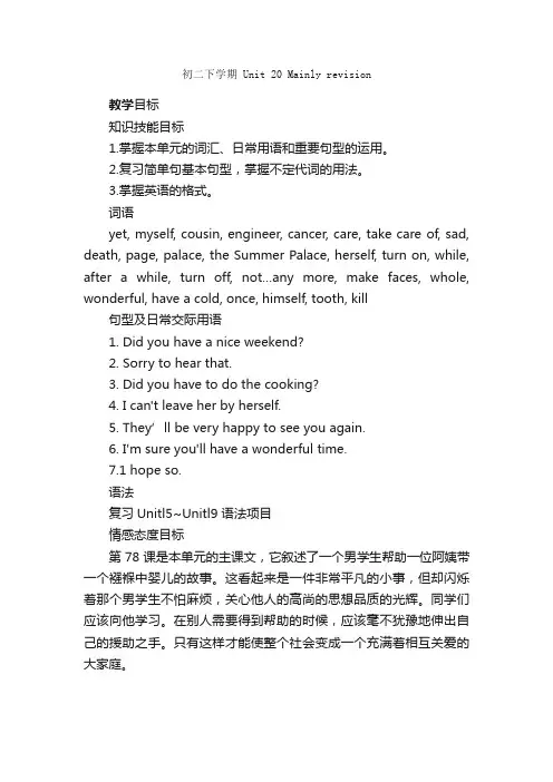 初二下学期Unit20Mainlyrevision