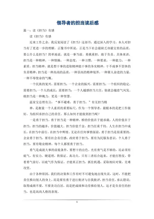 领导者的担当读后感