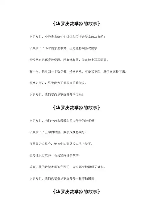 华罗庚数学家的故事