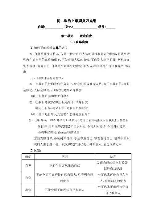 粤教版初二政治上学期复习提纲