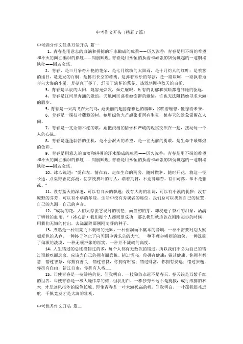 中考作文开头(精彩7篇)