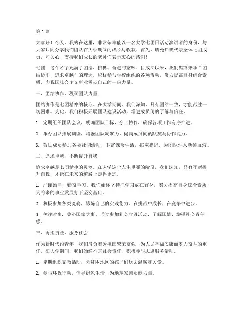 大学七一团日活动演讲稿(3篇)