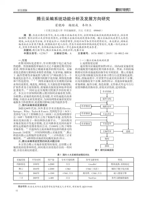 腾云采编系统功能分析及发展方向研究