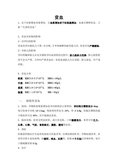 产科贫血健康教育