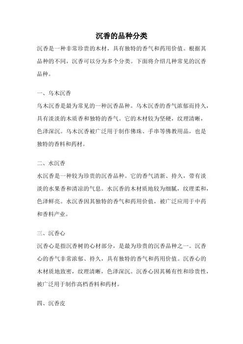 沉香的品种分类