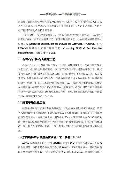电厂脱硫工艺及脱硫灰性质(内容参考)