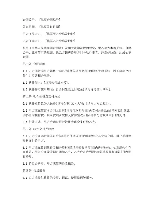 财务软件销售标准合同