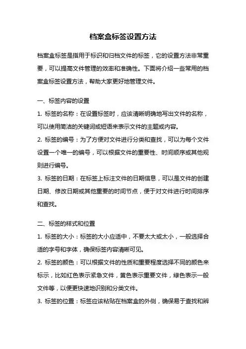档案盒标签设置方法