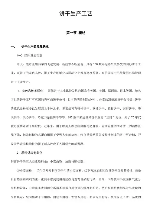 饼干生产工艺