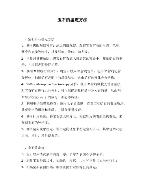 玉石的鉴定方法