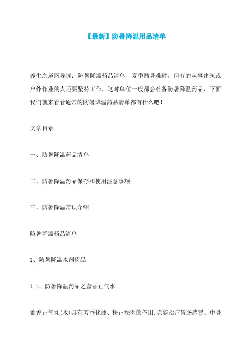 【最新】防暑降温用品清单