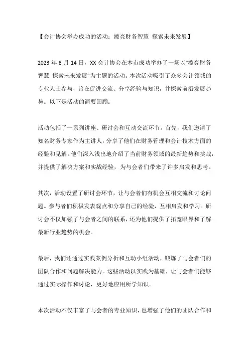 会计协会活动新闻稿