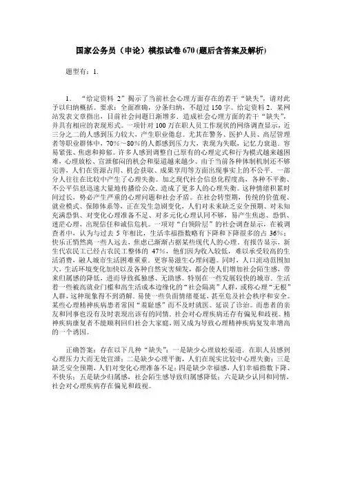国家公务员(申论)模拟试卷670(题后含答案及解析)