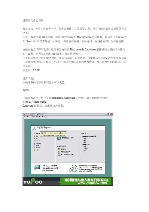 Captivate简体中文版教程
