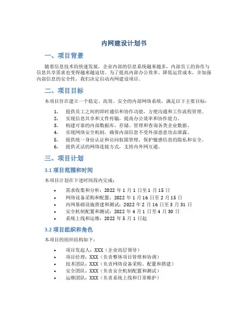 内网建设计划书