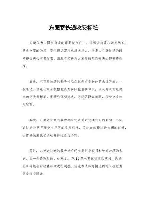东莞寄快递收费标准