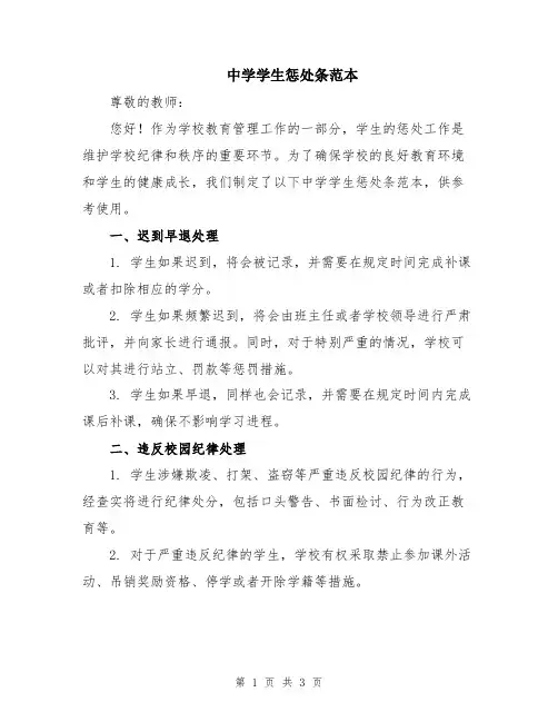 中学学生惩处条范本