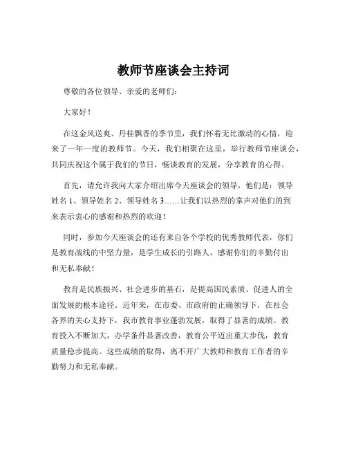 教师节座谈会主持词