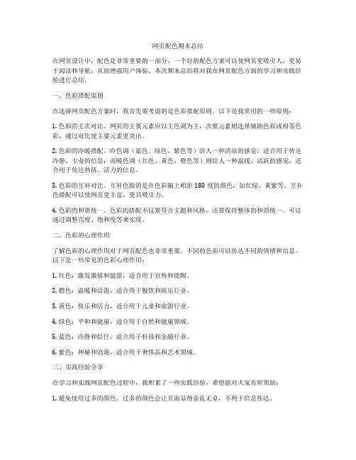 网页配色期末总结