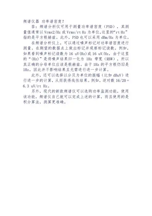 频谱仪器 功率谱密度