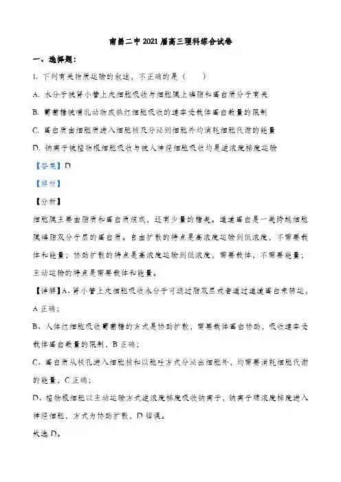 高三上学期第五次考试理综生物试题解析版