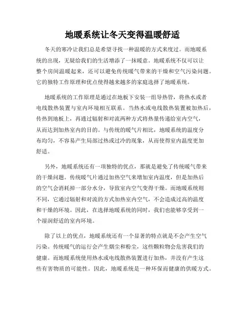 地暖系统让冬天变得温暖舒适