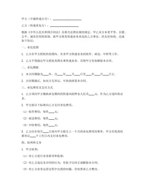 中通快递合同协议书范本