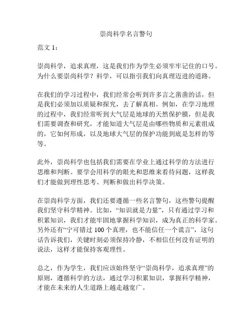 崇尚科学名言警句