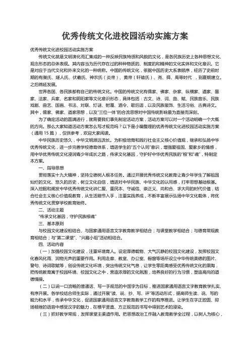 优秀传统文化进校园活动实施方案（通用15篇）